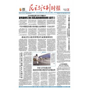 民主与法制时报