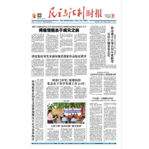 民主与法制时报
