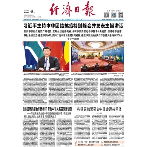 经济日报