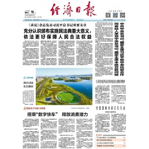 经济日报