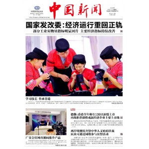 中国新闻报