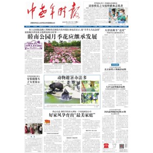 中老年时报