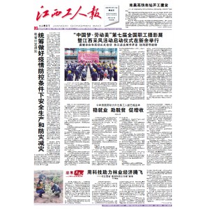 江西工人报