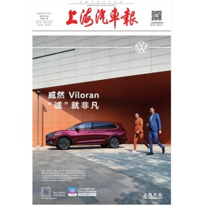 上海汽车报