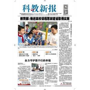 科教新报