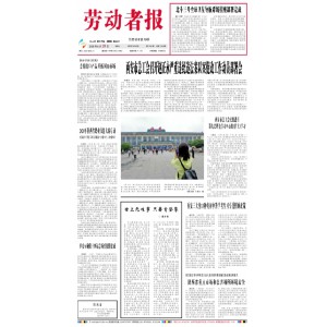 劳动者报