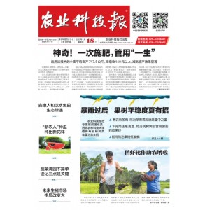 农业科技报