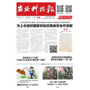 农业科技报