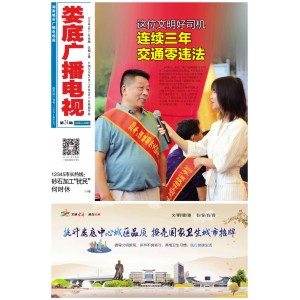 娄底广播电视报