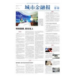 城市金融报