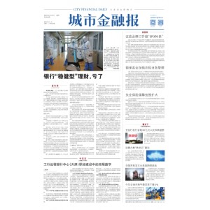 城市金融报