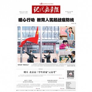 现代教育报