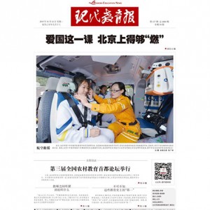 现代教育报
