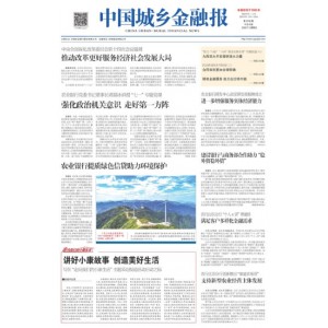 中国城乡金融报