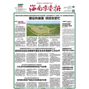 海南农垦报