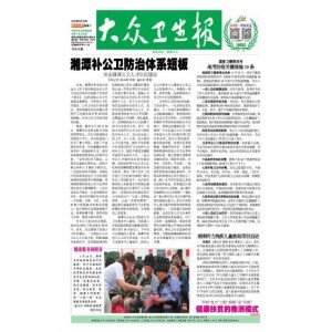 大众卫生报