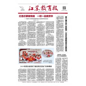 江苏教育报