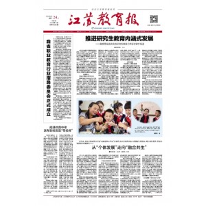 江苏教育报