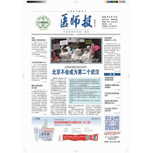 医师报