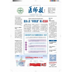 医师报