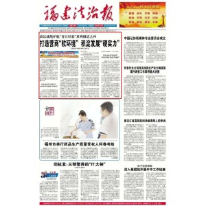 福建法治报