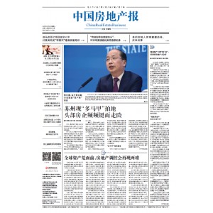 中国房地产报
