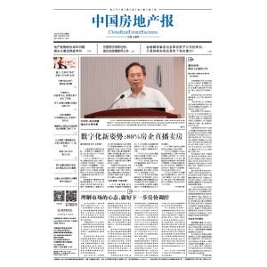 中国房地产报