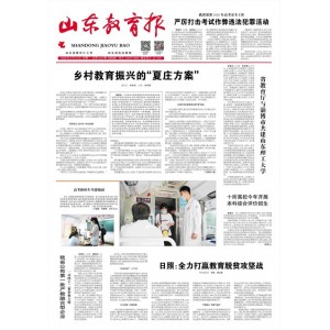 山东教育报