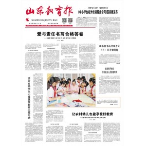 山东教育报