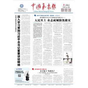 中国气象报