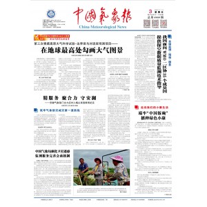 中国气象报