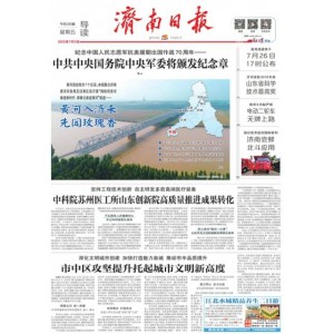 济南日报