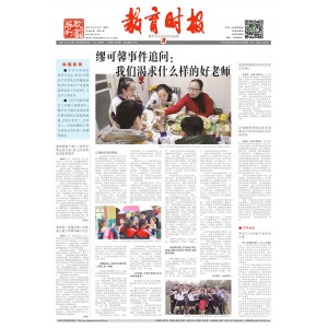 教育时报