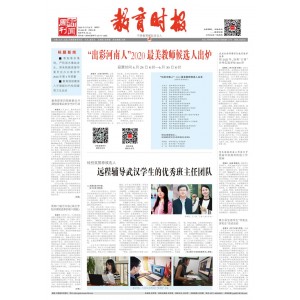 教育时报