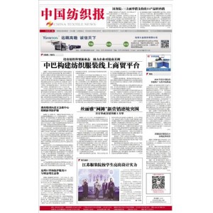 中国纺织报