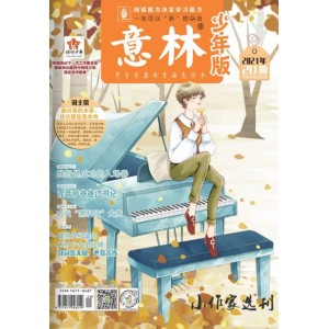 意林少年版