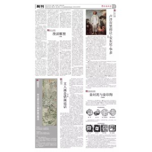 中国书画报