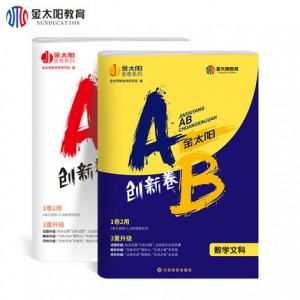 金太阳AB创新卷数学文科