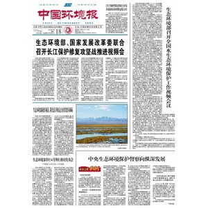 中国环境报