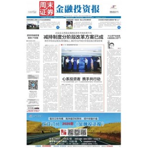 金融投资报周末证券