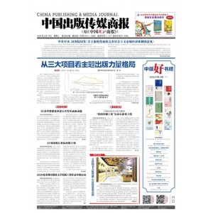 中国出版传媒商报