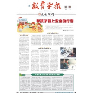 教育导报家教周刊