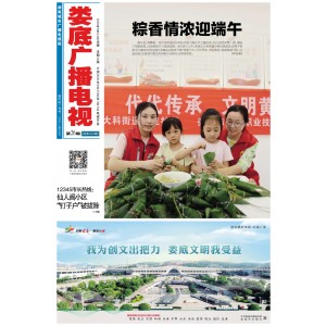 娄底广播电视报