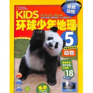 KiDS环球少年地理