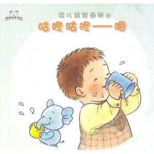 婴儿益智画册1-2岁（综合版+绘本版）