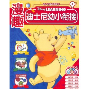 迪士尼幼小衔接