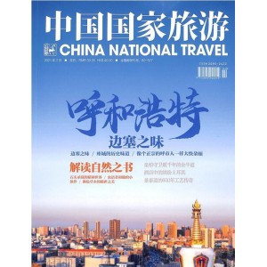 中国国家旅游