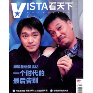 vista看天下
