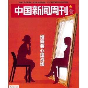 中国新闻周刊