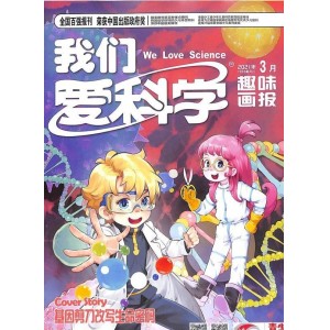 我们爱科学儿童版